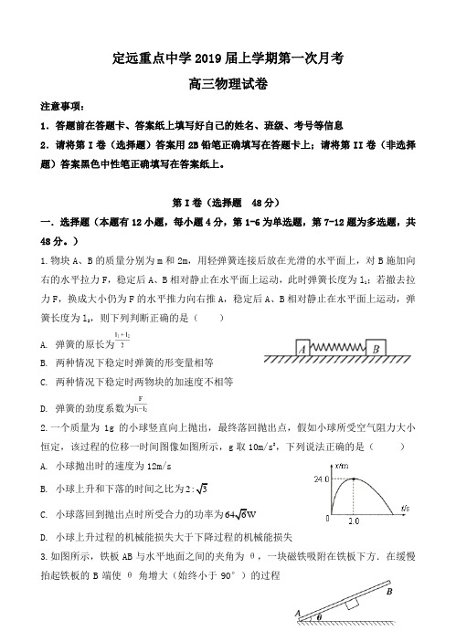 安徽省定远重点中学2019届高三物理上学期第一次月考 物理