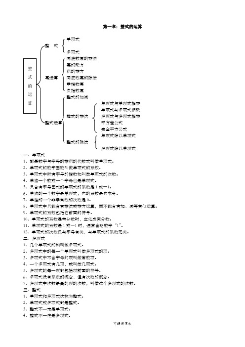 七年级数学下册全部知识点归纳