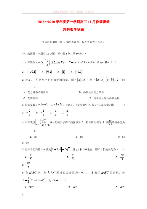 安徽省肥东县高级中学2019届高三数学11月调研考试试题理