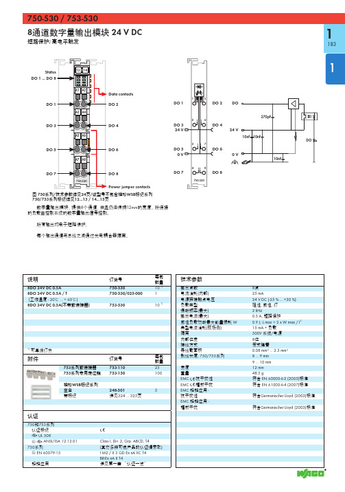 万可750-530数字量输出模块