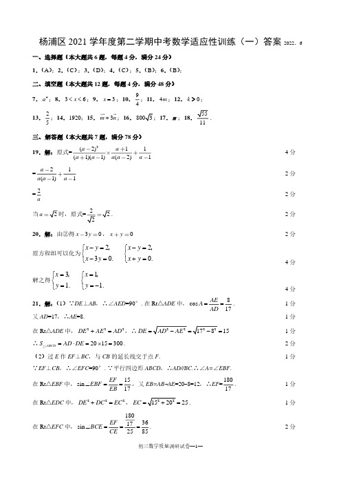 数学答案二模