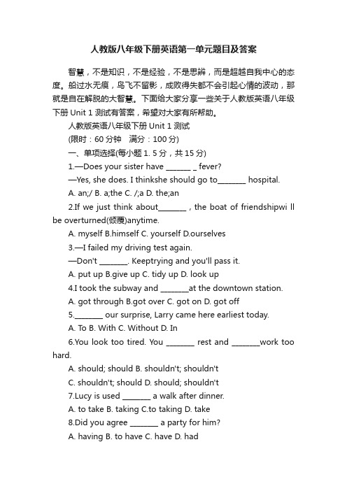 人教版八年级下册英语第一单元题目及答案