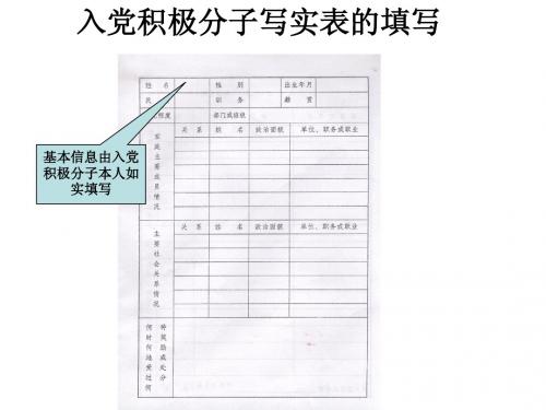 党员发展材料填写要求(支委培训)