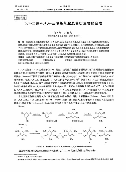 3,5-二氯-2,4,61三硝基苯胺及其衍生物的合成