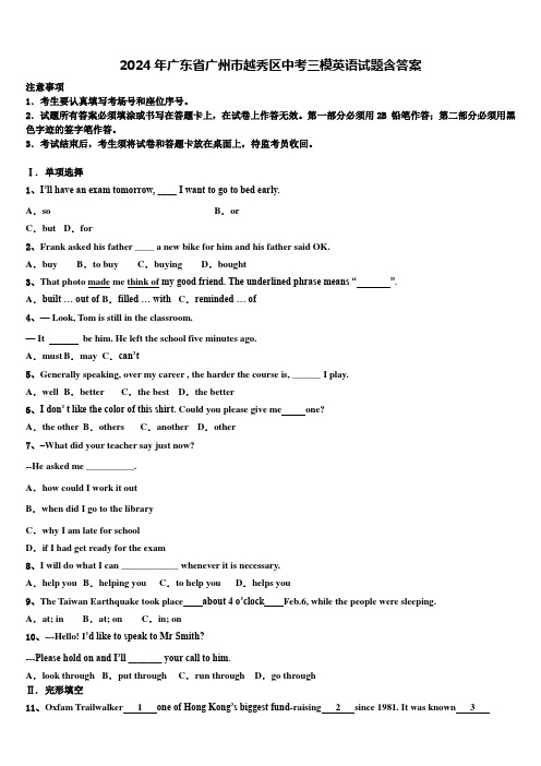 2024年广东省广州市越秀区中考三模英语试题含答案