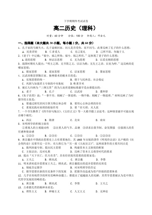 高二理科历史试卷(邓金元)