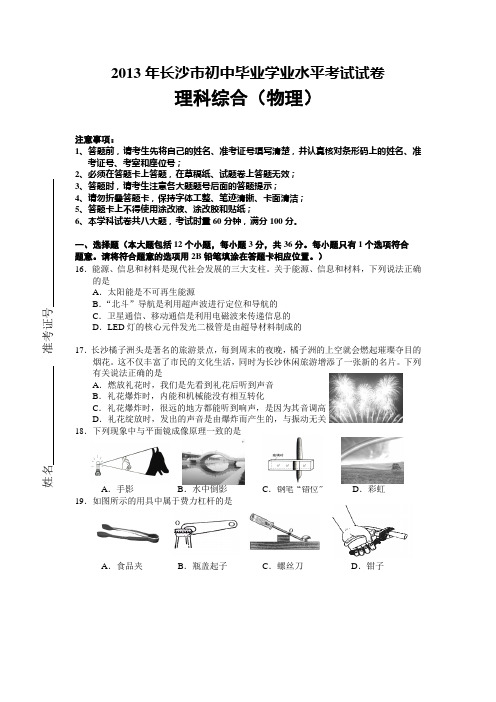 2013年湖南省长沙市中考物理试题