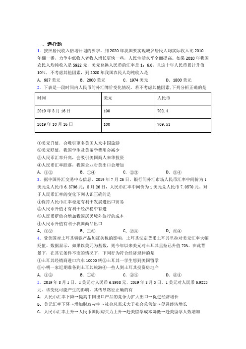 2021《新高考政治》最新时事政治—外汇的单元汇编含答案解析