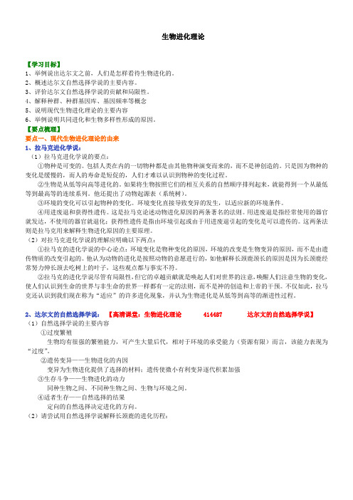 高中生物 知识点考点解析含答案 生物进化理论知识讲解