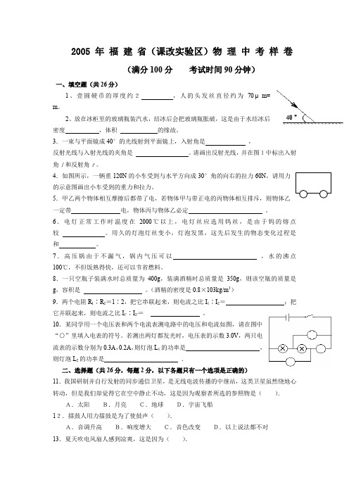 福建省课改实验区物理中考