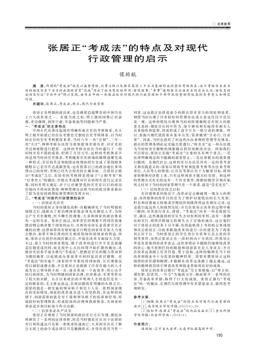 张居正“考成法”的特点及对现代行政管理的启示