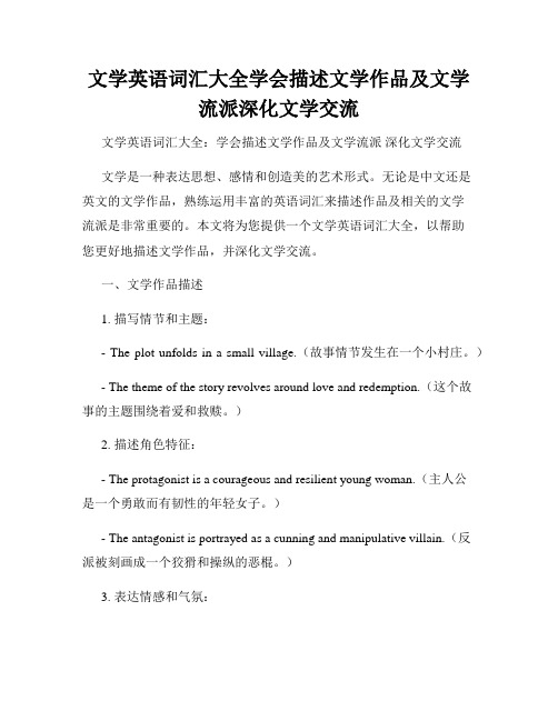 文学英语词汇大全学会描述文学作品及文学流派深化文学交流