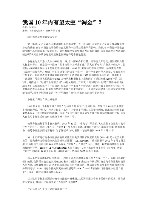 我国10年内有望太空“淘金”?