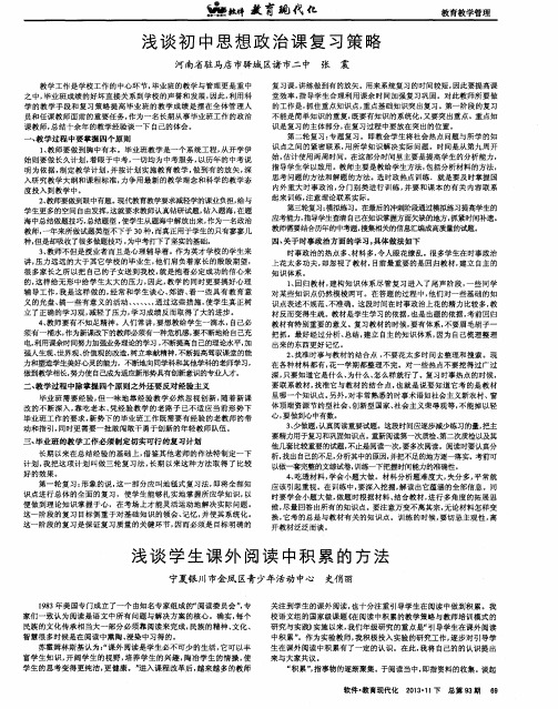 浅谈初中思想政治课复习策略