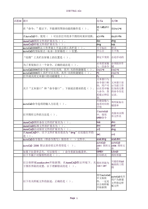 CAD竞赛选择题(中)