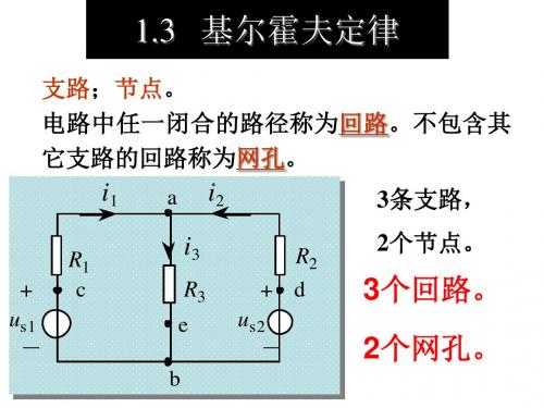 基尔霍夫定律