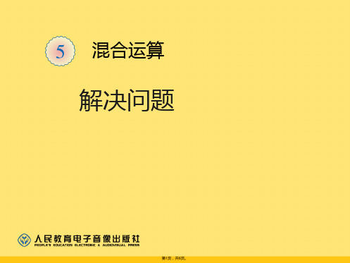 人教版二年级下册数学第五单元解决问题(与“做操”相关文档共6张)