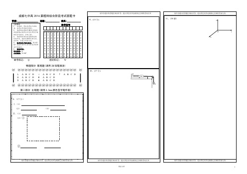 16届高三理科理综1月15日考试答题卡