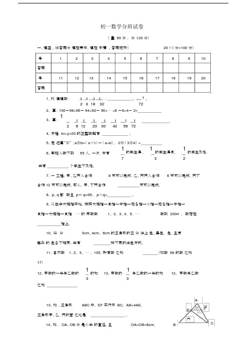 初一数学分班试卷.docx