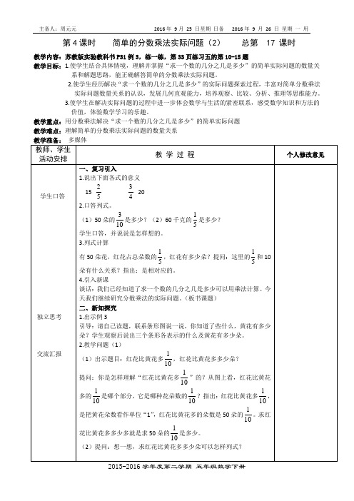 求一个数比另一个数多(少)几分之几实际问题