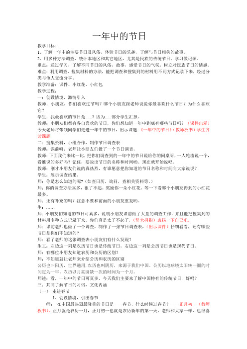 未来版小学品德与生活二年级下册第三单元《一年中的节日》
