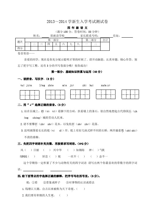 四年级上册语文期末试卷—直接打印(人教版)