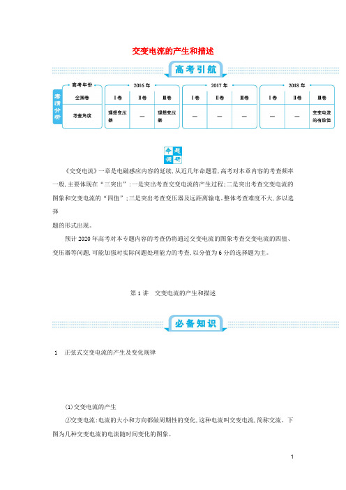 2020年高考物理一轮复习第十四单元交变电流第1讲交变电流的产生和描述练习含解析新人教版91