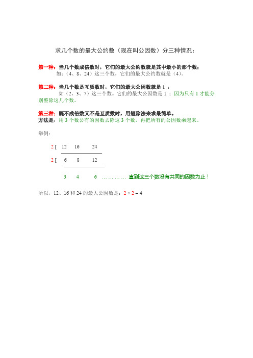 求几个数的最大公约数