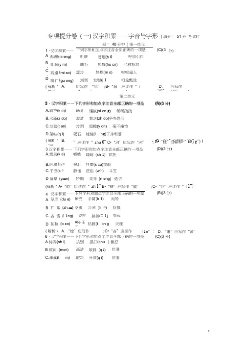 2018年秋七年级语文上册专项提分卷一汉字积累——字音与字形练习新人教版