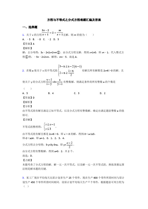 方程与不等式之分式方程难题汇编及答案