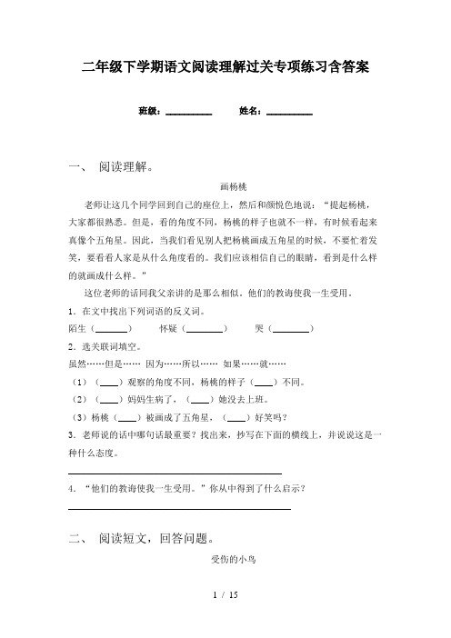 二年级下学期语文阅读理解过关专项练习含答案