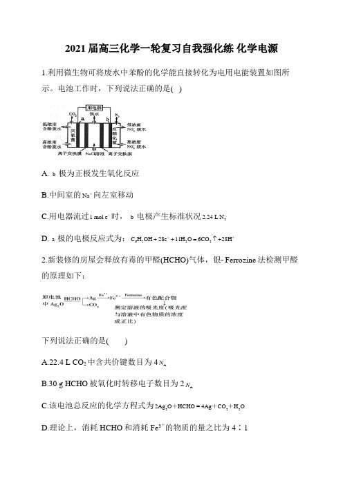 高三化学一轮复习自我强化练 化学电源