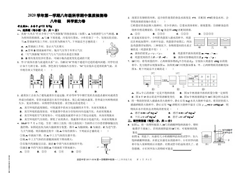 2020学年第一学期八年级科学期中素质检测卷