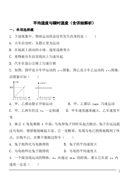 物理八年级上北师大版3.3平均速度与瞬时速度同步练习1