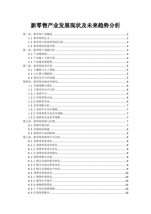 新零售产业发展现状及未来趋势分析