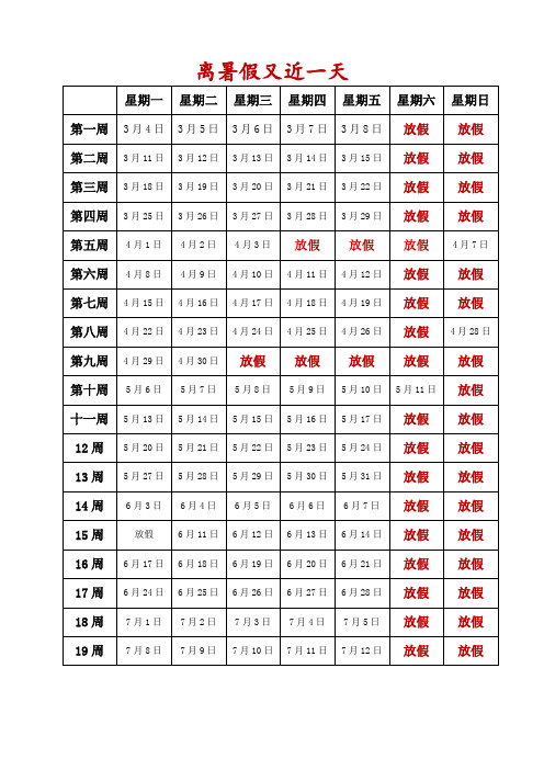 2024年上学期教师上班时间表