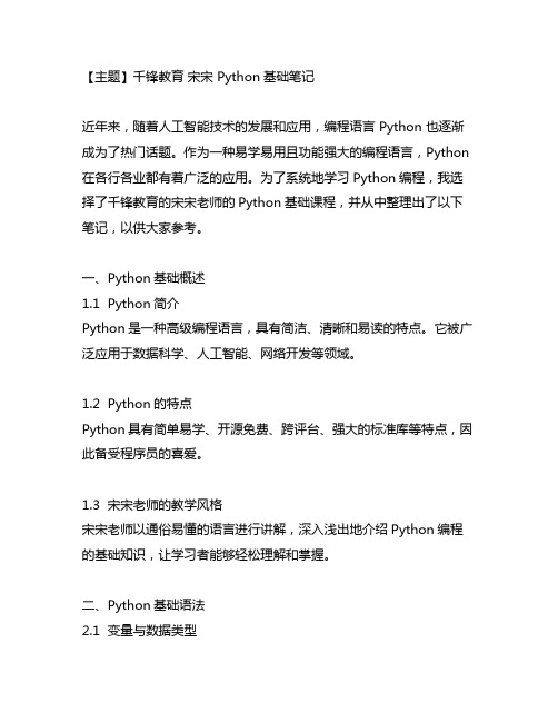 千锋教育 宋宋 python基础笔记