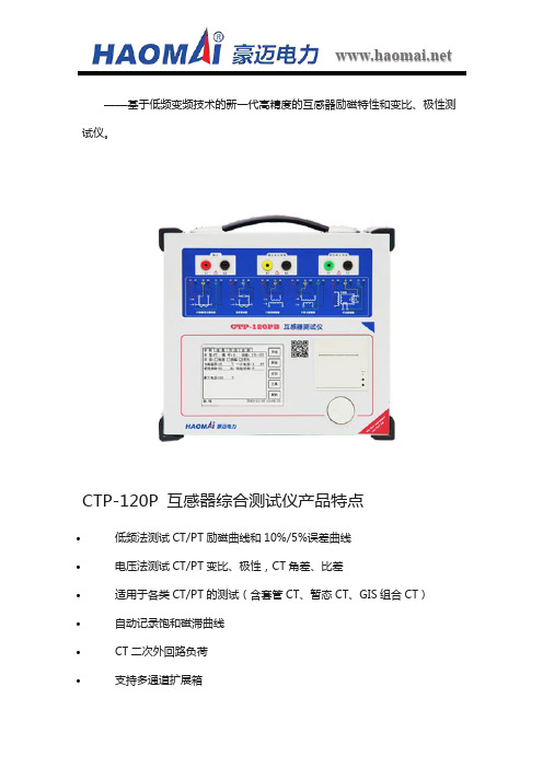 CTP-120P 互感器综合测试仪