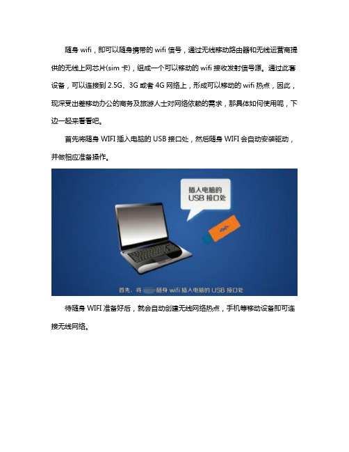 随身wifi怎么用