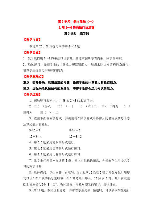 人教版数学二年级下册-02表内除法(一)-02用2-6的乘法口诀求商-教案05