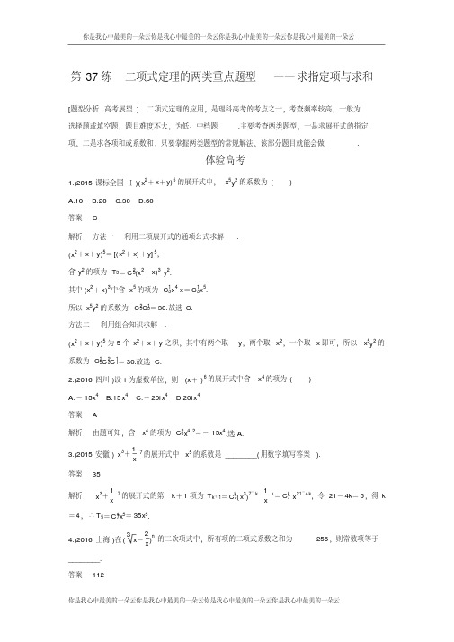 考前三个月高考数学(全国甲卷通用理科)知识方法篇专题8概率与统计第37练