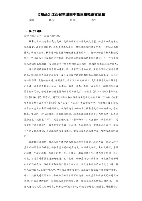 丰城四中高三模拟语文试题(含答案解析)
