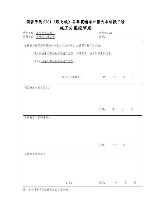 桥梁下部结构工程施工组织设计方案