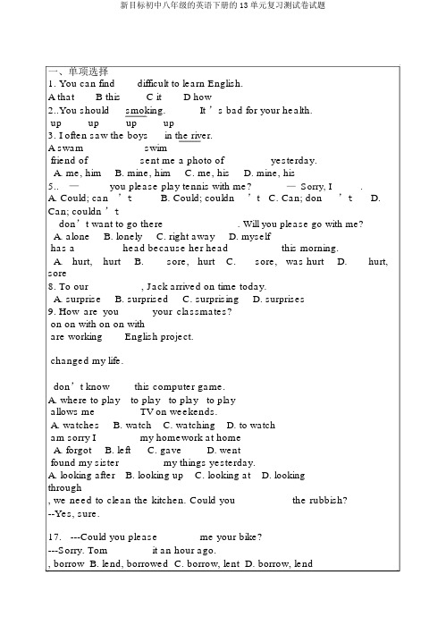 新目标初中八年级的英语下册的13单元复习测试卷试题