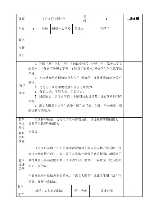 三年级上册《语文百花园一》