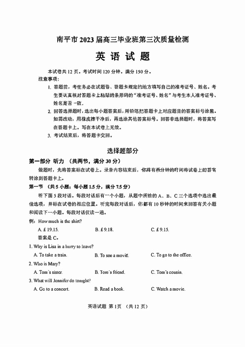 2023届福建省南平市(三模)高中毕业班第三次质量检测英语试题及答案