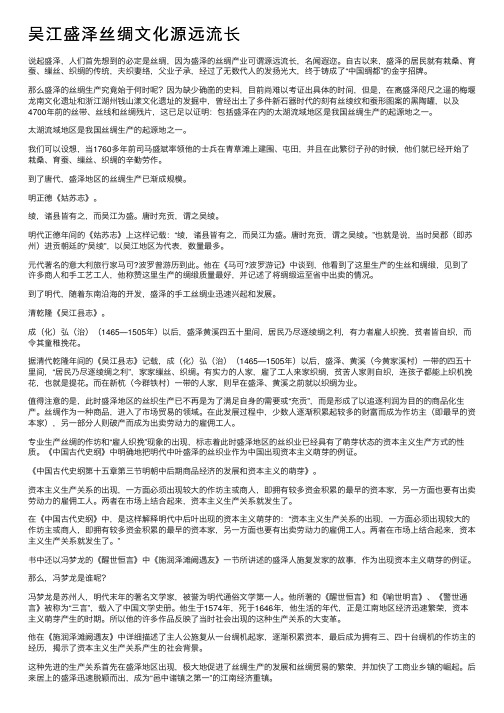 吴江盛泽丝绸文化源远流长