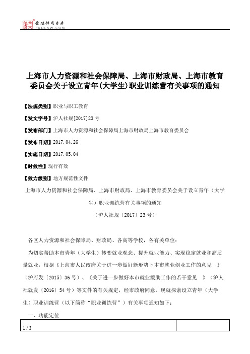 上海市人力资源和社会保障局、上海市财政局、上海市教育委员会关