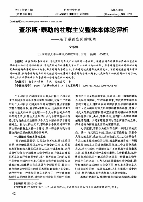 查尔斯·泰勒的社群主义整体本体论评析——基于道德空间的视角