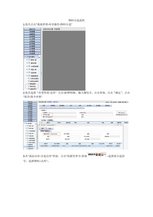 物料分选流程